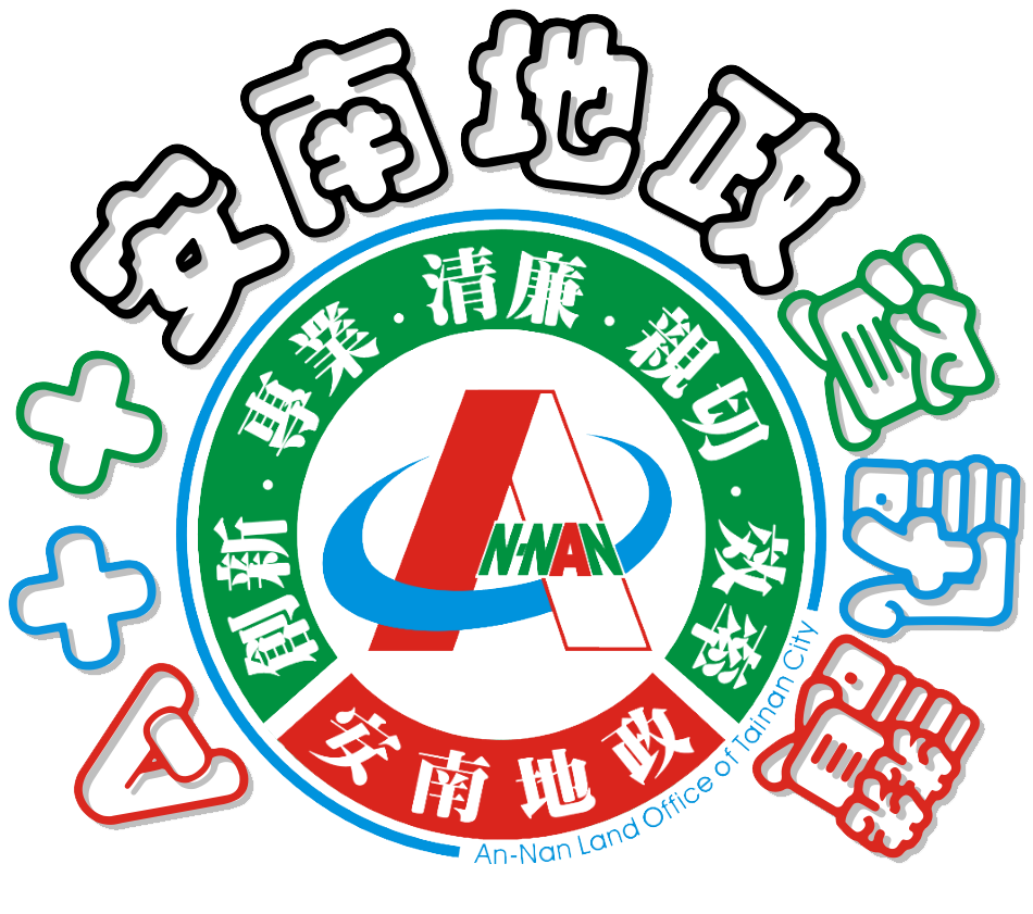 A++安南地政資訊讚